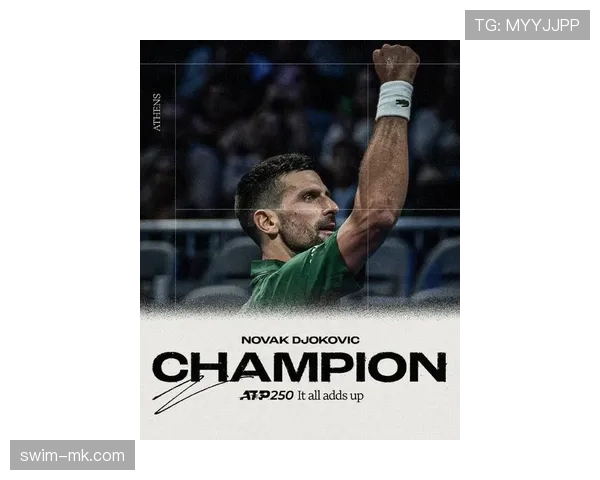 诺瓦克·德约科维奇再创新高，塞尔维亚天王闪耀世界网坛