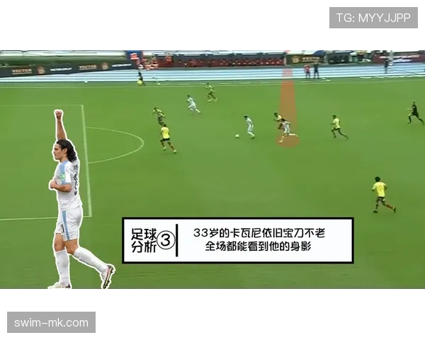 卡瓦尼跑位与射门效率分析